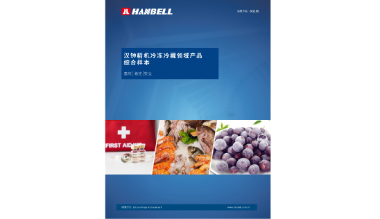 冷冻冷藏综合样本-6008集团官方网站