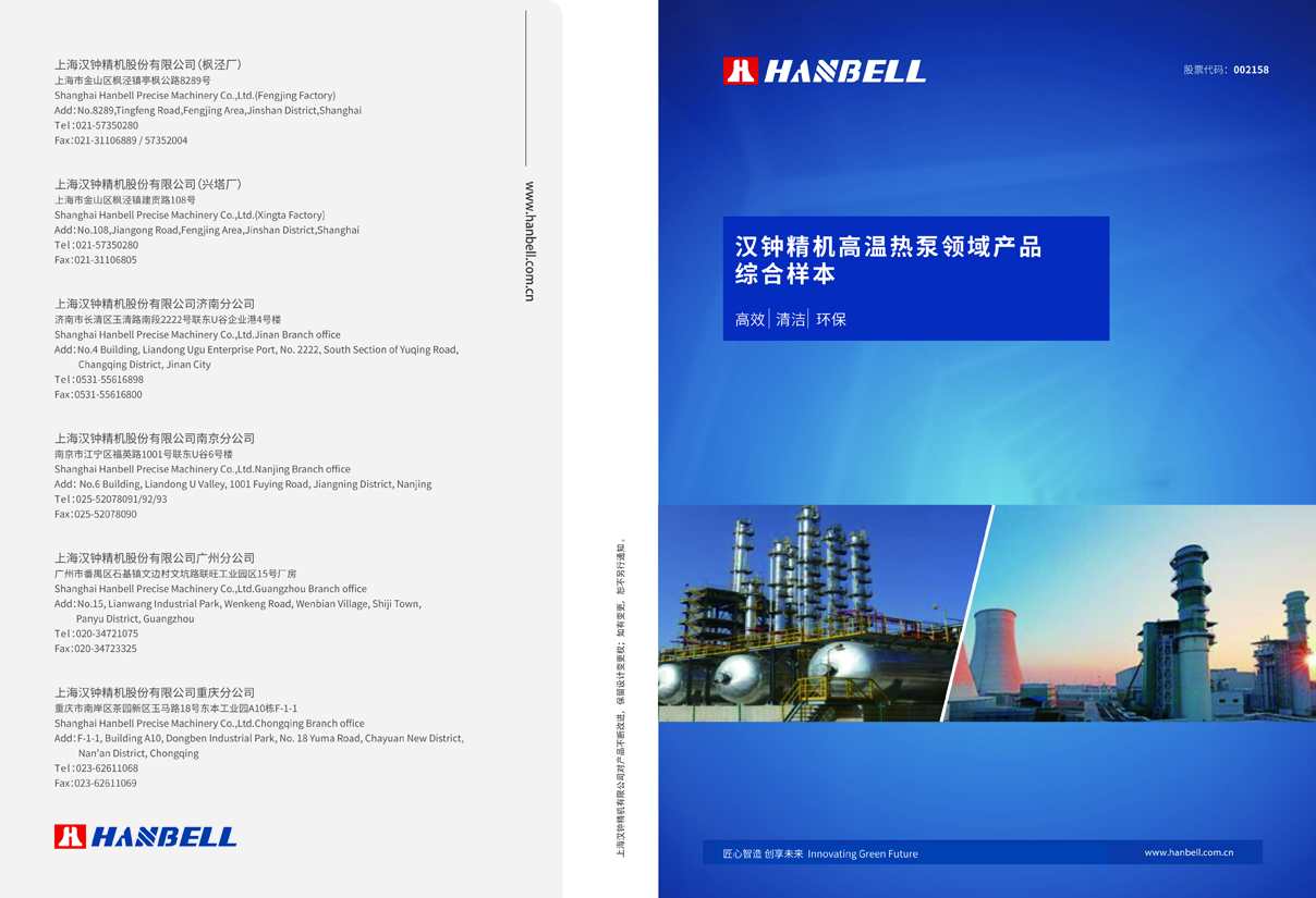 高温热泵综合样本-6008集团官方网站
