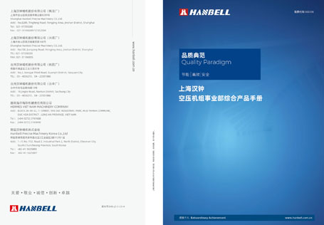 上海6008集团官方网站空压机组事业部综合产品手册-6008集团官方网站