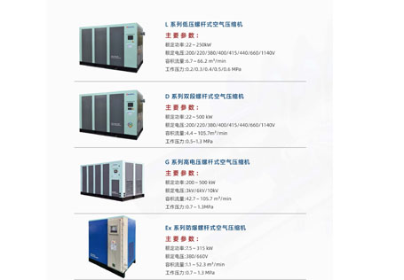 上海6008集团官方网站空压机组事业部综合产品手册-6008集团官方网站